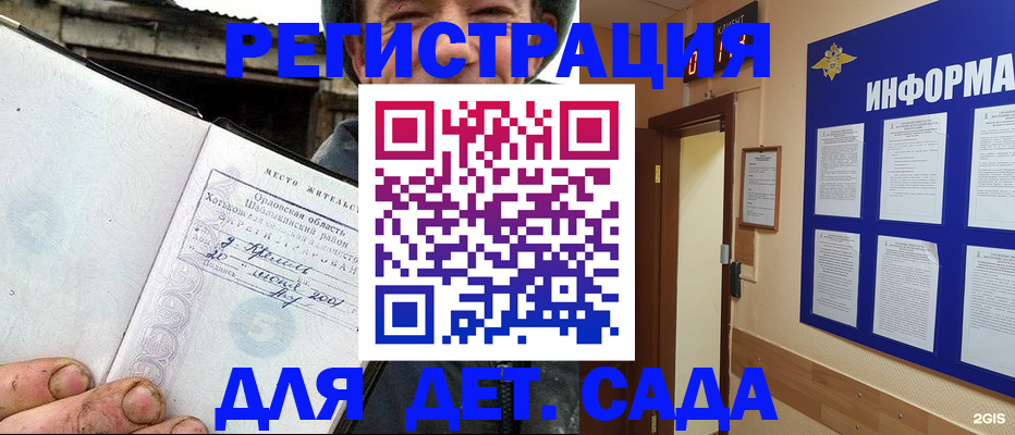 временная регистрация в Волжском