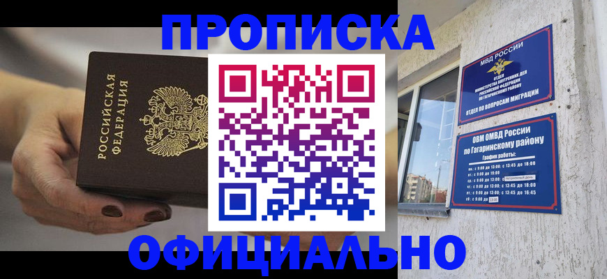 прописка гарантия в Волжском